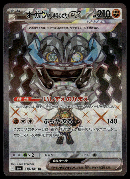Pokemon TCG Japanese Cornerstone Mask Ogerpon ex 119/101 sv6