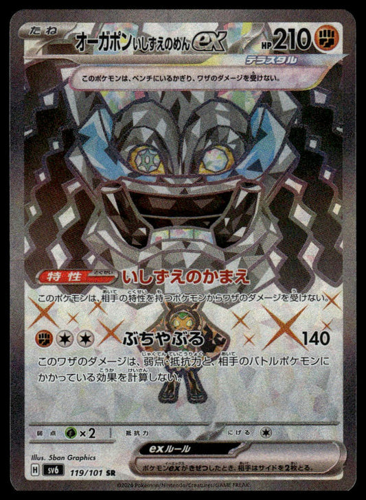 Pokemon TCG Japanese Cornerstone Mask Ogerpon ex 119/101 sv6
