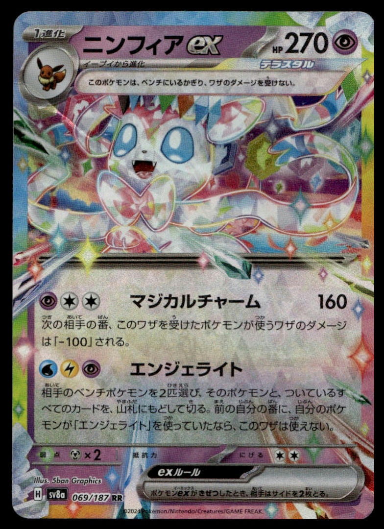 Pokemon TCG Japanese Sylveon ex 069/187 sv8a Factory Creases