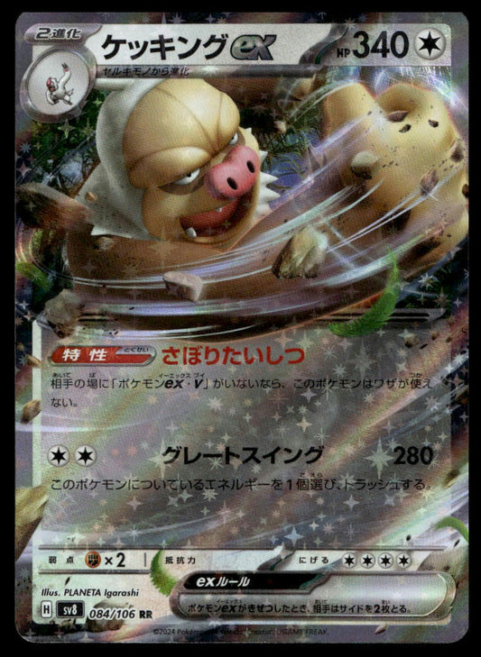 Pokemon TCG Japanese Slaking ex #147/191 SV08: Surging Sparks