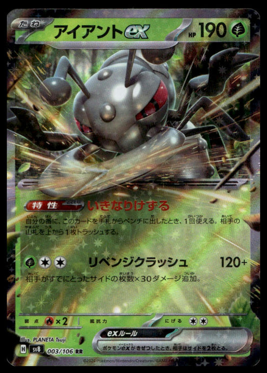 Pokemon TCG Japanese Durant ex 003/106 sv8