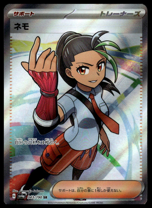 Pokemon TCG Nemona #229/091 SV: Paldean Fates