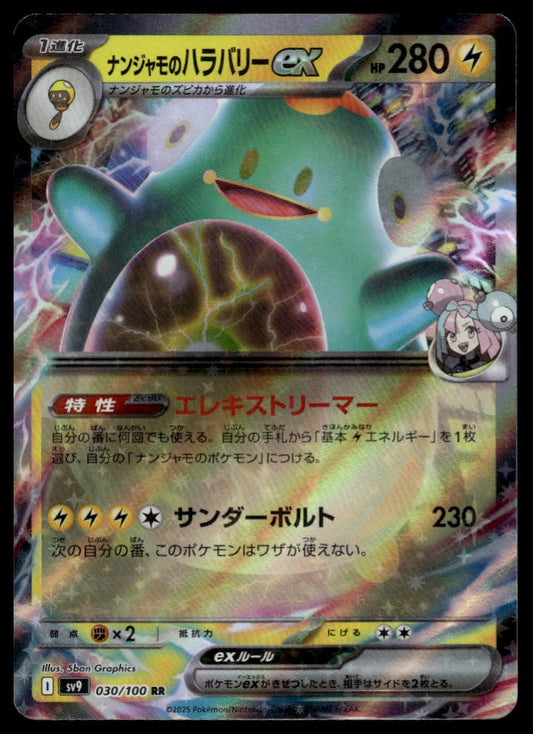Pokemon TCG Japanese Iono's Bellibolt ex 030/100 sv9