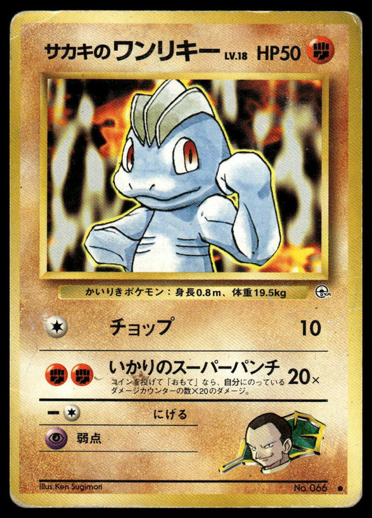 Pokemon TCG Japanese Giovanni's Machop Gym Challenge