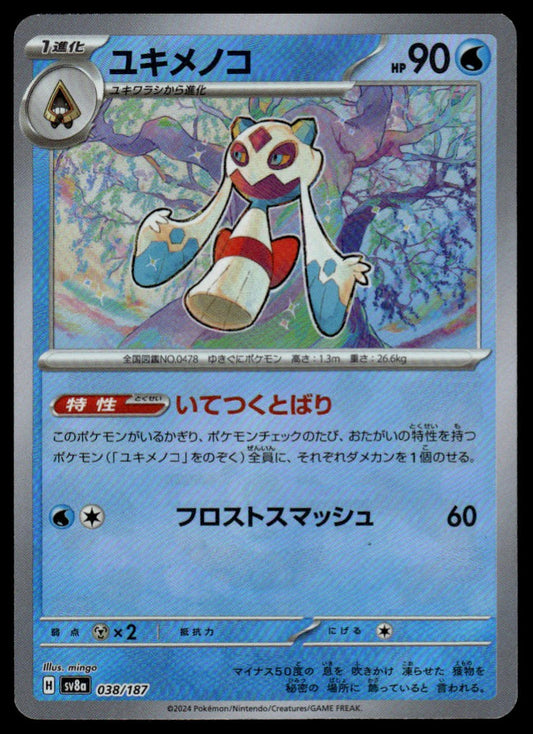 Pokemon TCG Japanese Froslass Poke Ball Pattern 038/187 sv8a