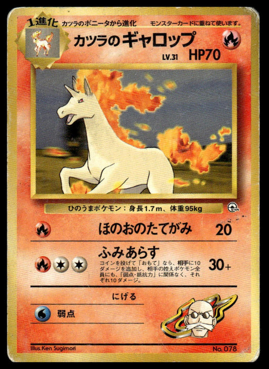 Pokemon TCG Japanese Blaine's Rapidash Gym Challenge