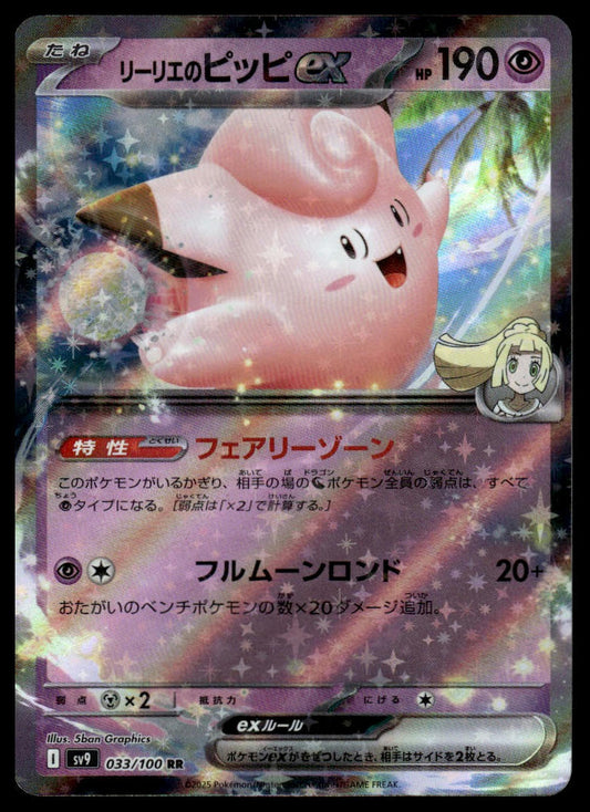 Pokemon TCG Clefairy #381/SM-P SM Promos