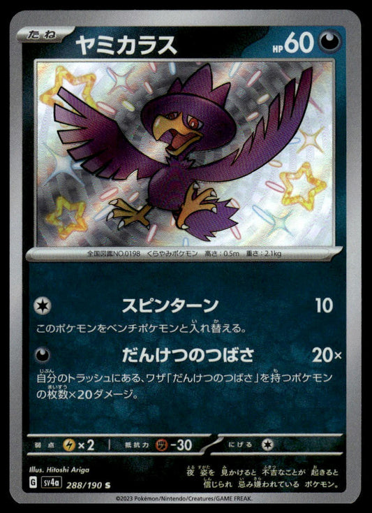 Pokemon TCG Japanese Murkrow 288/190 sv4a
