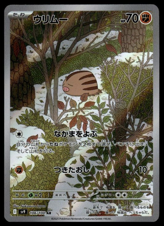 Pokemon TCG Japanese Swinub 106/100 sv9