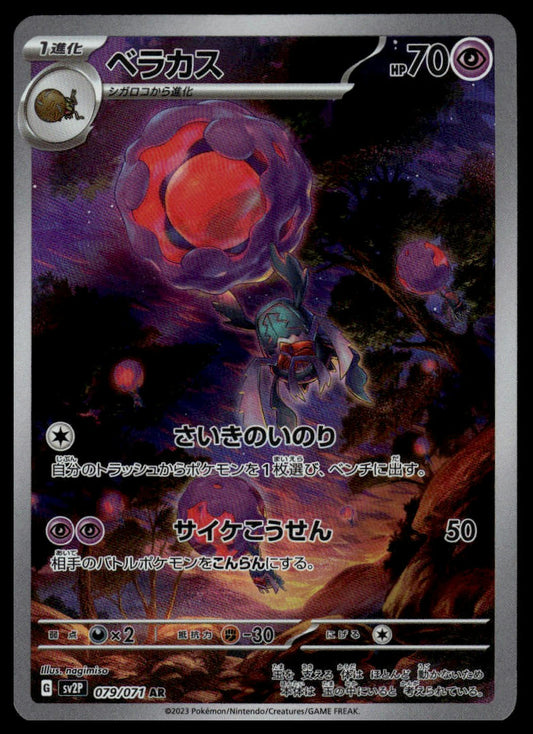 Pokemon TCG Japanese Rabsca 079/071 sv2P