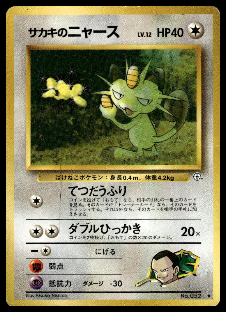 Pokemon TCG Japanese Giovanni's Meowth Gym Challenge