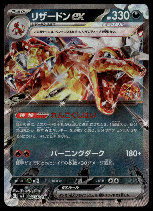 Pokemon TCG Japanese Charizard ex #125/197 SV03: Obsidian Flames