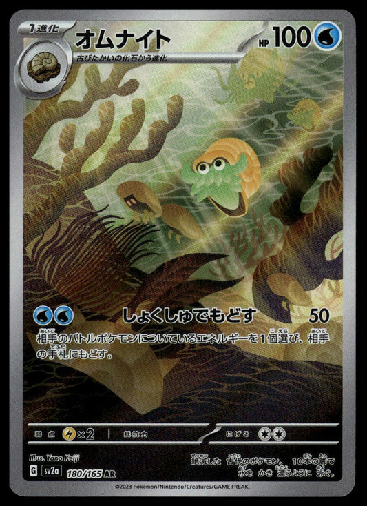Pokemon TCG Japanese Omanyte #180/165 SV: Scarlet & Violet 151