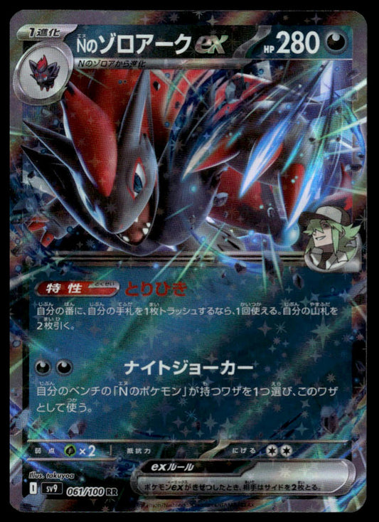 Pokemon TCG Japanese N's Zoroark 061/100 sv9 Battle Partners