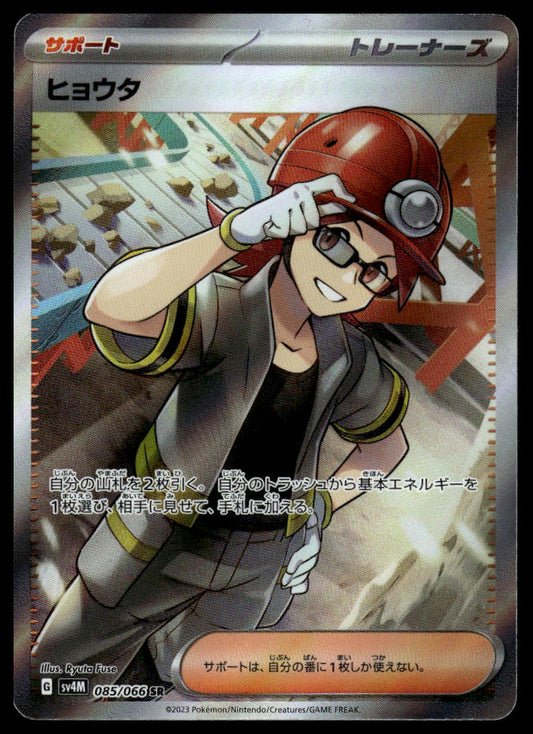 Pokemon TCG Roark #242/182 SV04: Paradox Rift