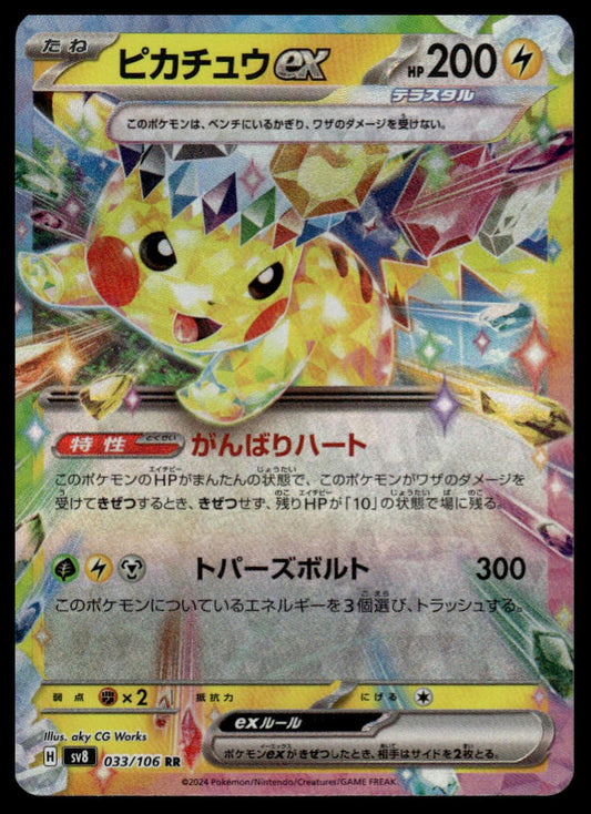 Pokemon TCG Japanese Pikachu ex 033/106 sv8 Surging Sparks