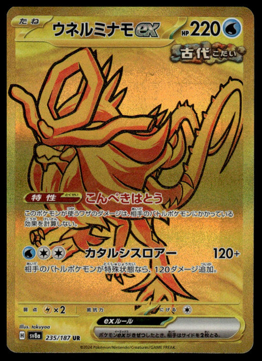 Pokemon TCG Japanese Walking Wake ex 235/187 sv8a
