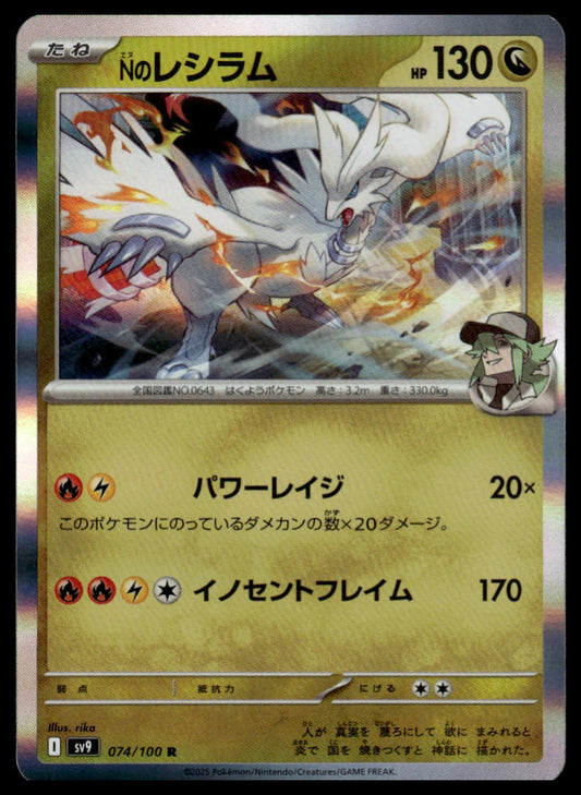 Pokemon TCG Japanese N's Reshiram 074/100 sv9 Battle Partners