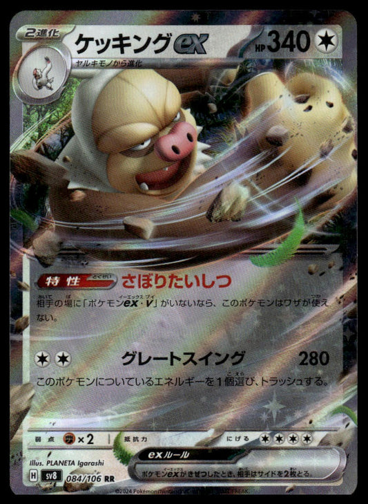 Pokemon TCG Japanese Slaking ex 084/106 sv8