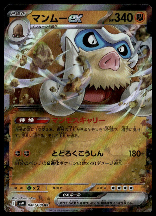 Pokemon TCG Japanese Mamoswine ex 046/100 sv9 Battle Partners