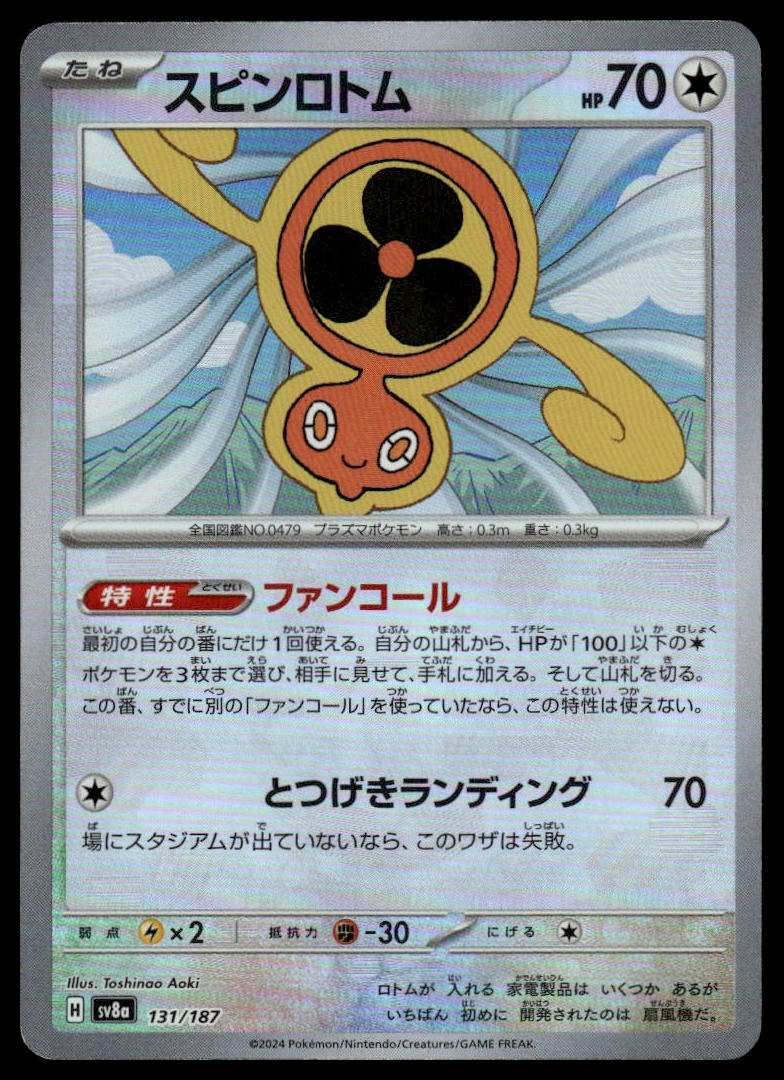 Pokemon TCG Japanese Fan Rotom Poke Ball Pattern 131/187 sv8a Terastal Festival