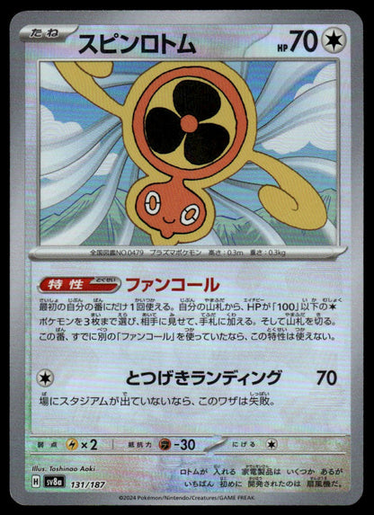 Pokemon TCG Japanese Fan Rotom Poke Ball Pattern 131/187 sv8a Terastal Festival