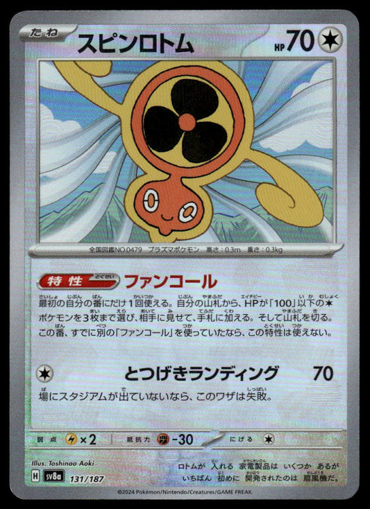 Pokemon TCG Japanese Fan Rotom Poke Ball Pattern 131/187 sv8a Terastal Festival