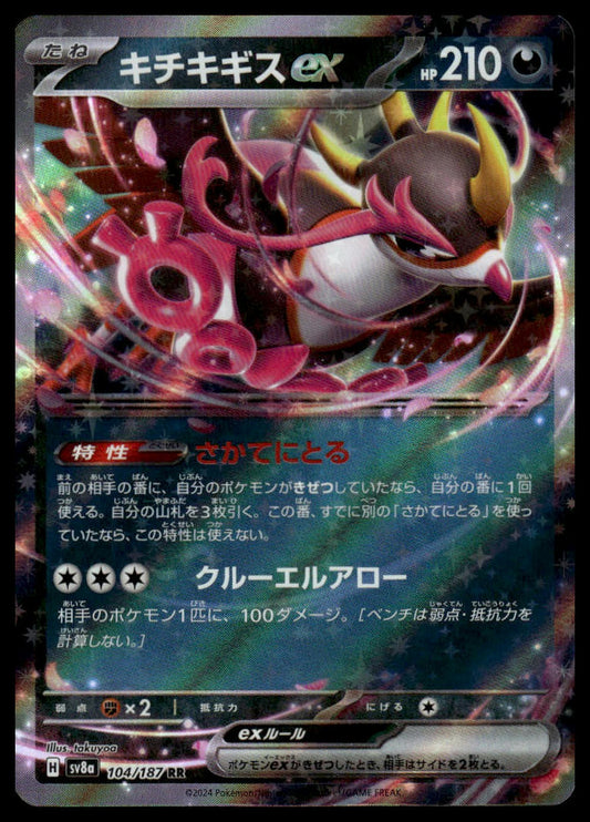 Pokemon TCG Japanese Fezandipiti ex 104/187 Terastal Festival