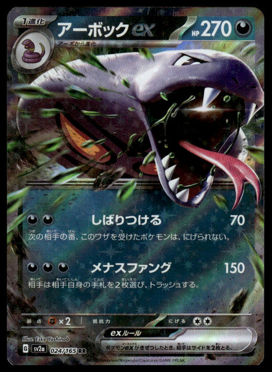 Pokemon TCG Japanese Arbok ex #024/165 SV: Scarlet & Violet 151