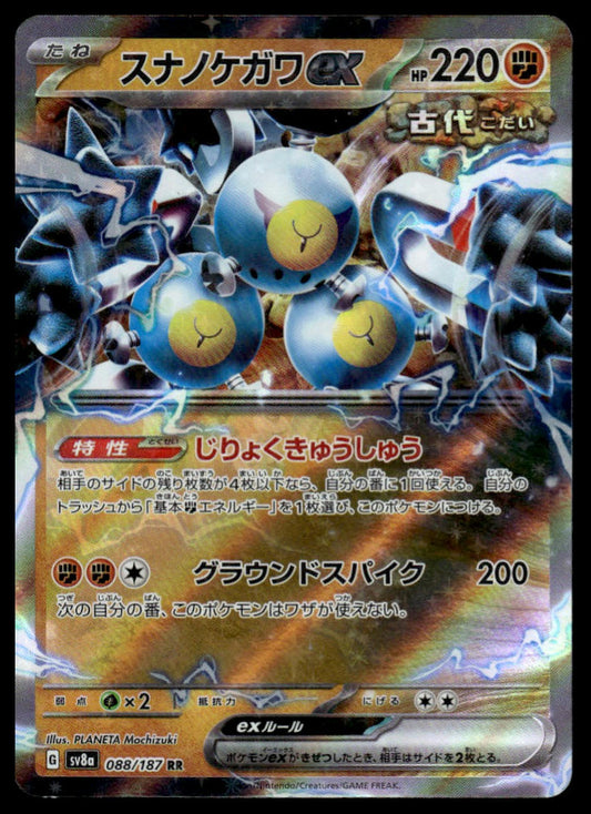 Pokemon TCG Japanese Sandy Shocks ex 088/187 sv8a
