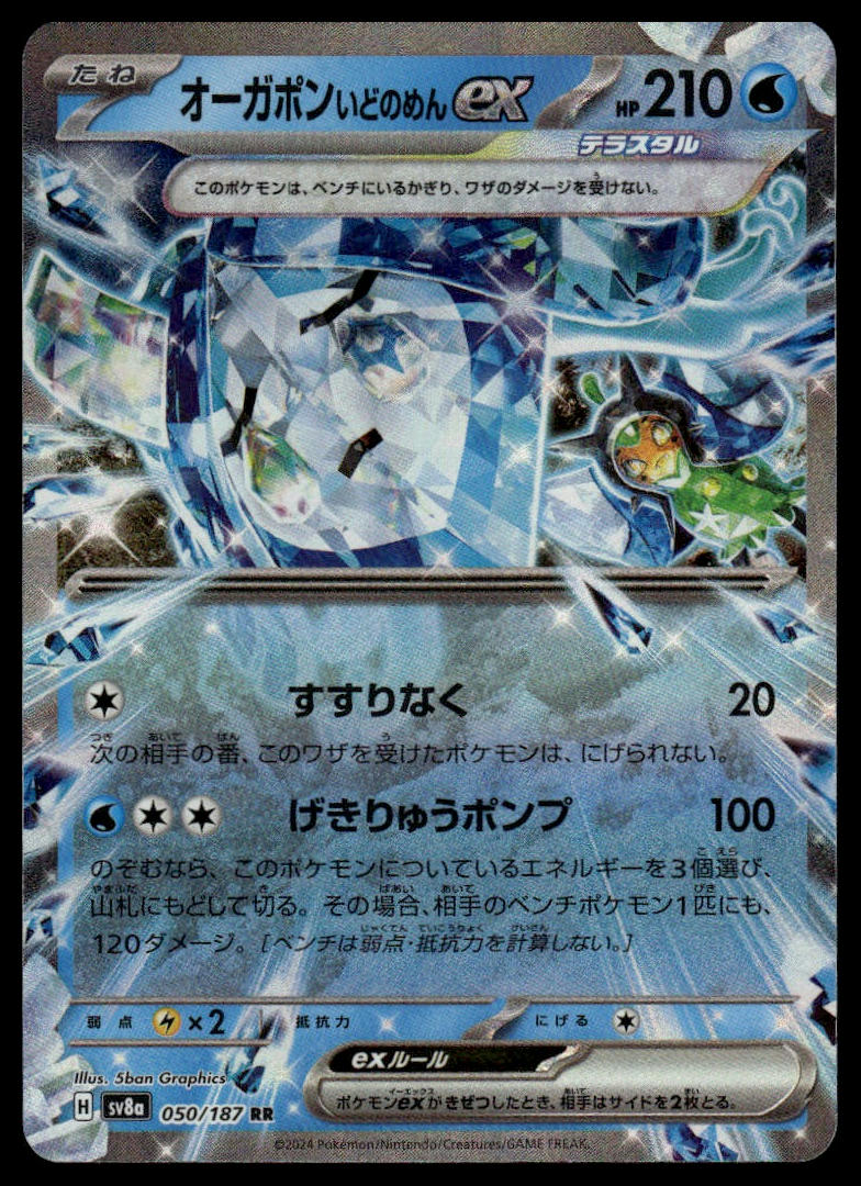 Pokemon TCG Japanese Wellspring Mask Ogerpon ex 050/187 sv8a Terastal Festival