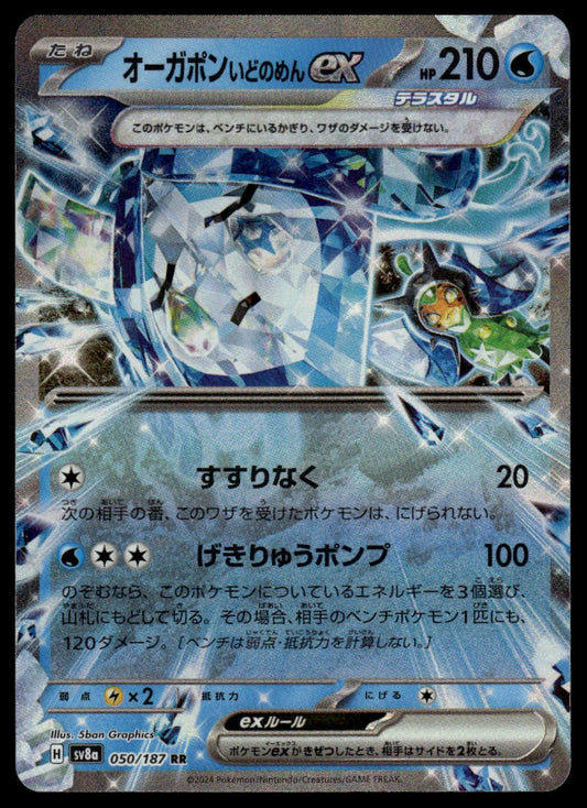 Pokemon TCG Japanese Wellspring Mask Ogerpon ex 050/187 sv8a Terastal Festival
