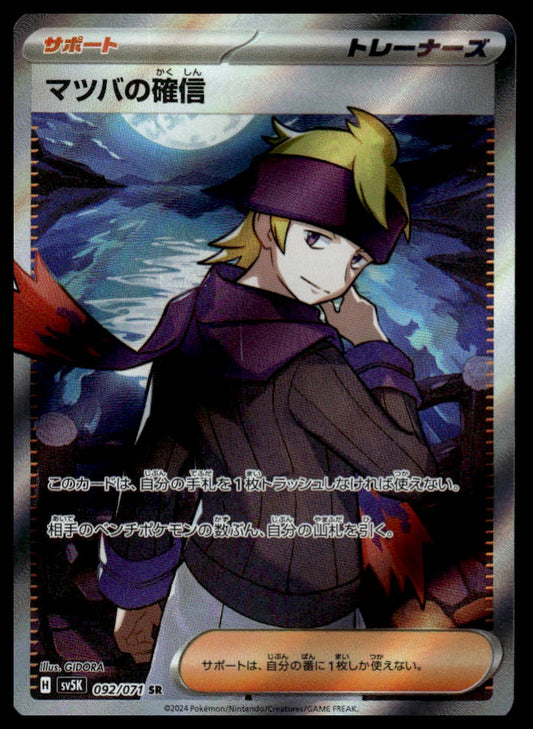 Pokemon TCG Japanese Morty's Conviction 092/071 sv5K