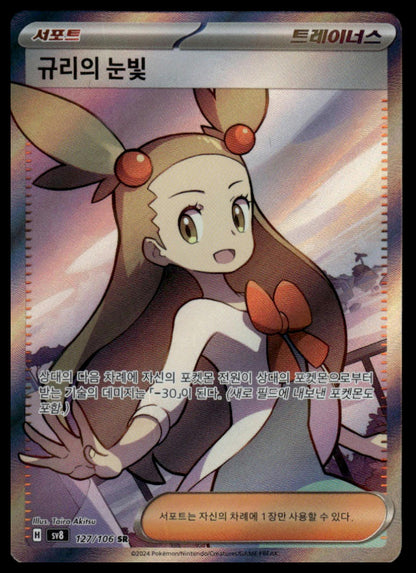 Pokemon TCG Japanese Jasmine's Gaze 127/106 sv8