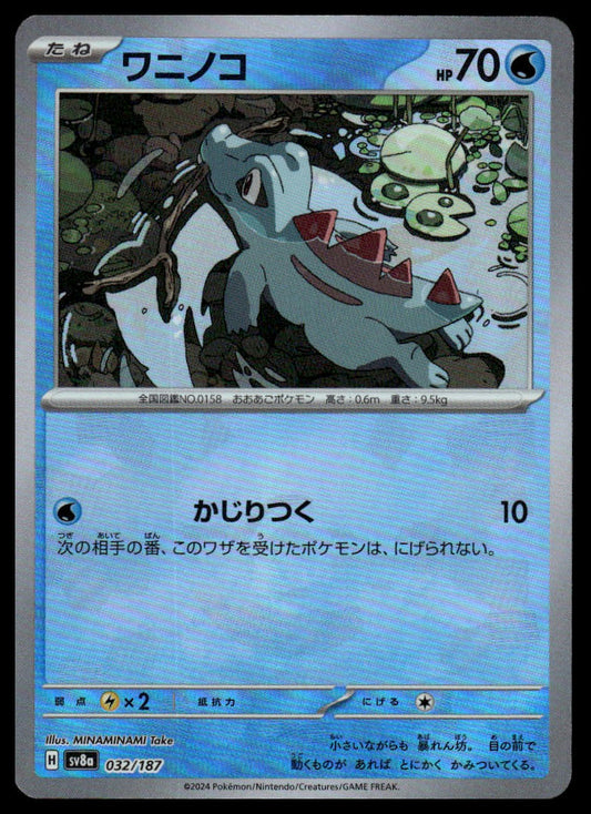 Pokemon TCG Japanese Totodile Poke Ball Pattern 032/187 sv8a