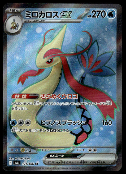 Pokemon TCG Japanese Milotic ex 121/106 sv8