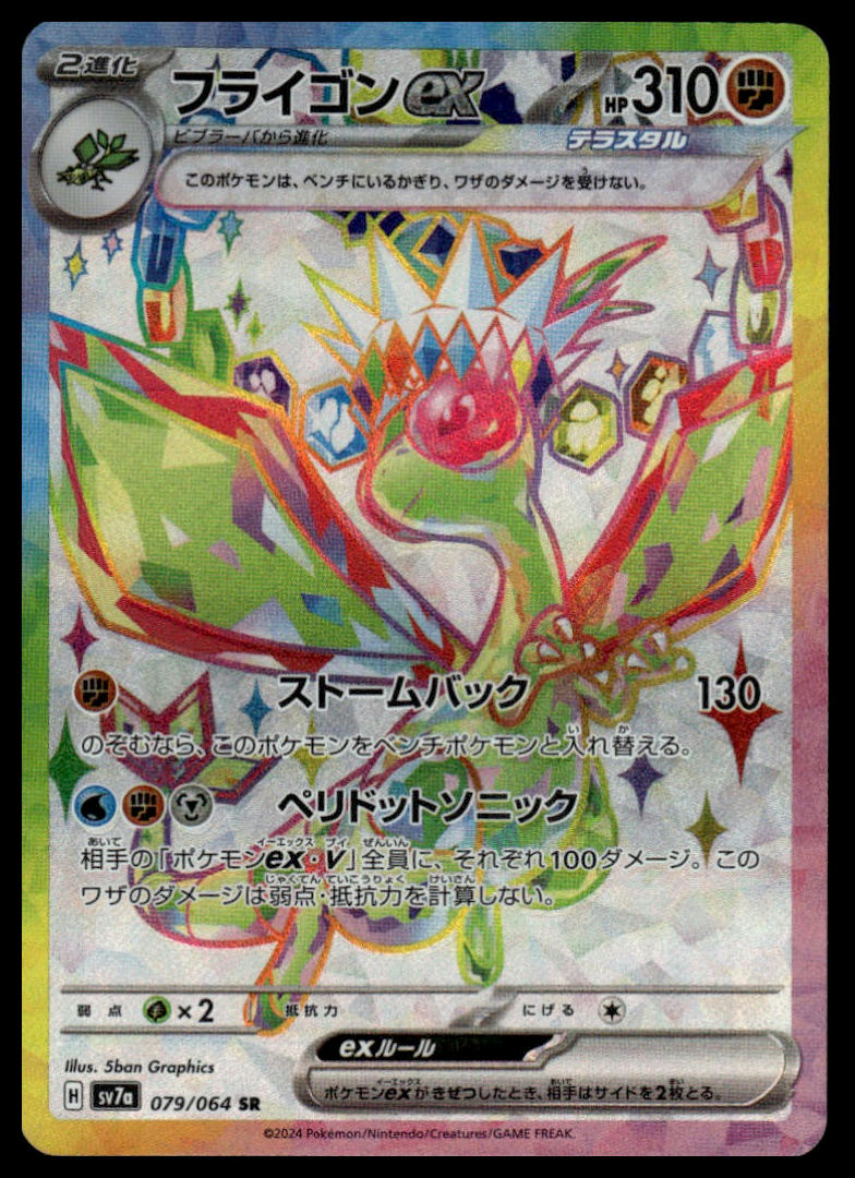 Pokemon TCG Japanese Flygon ex 079/064 sv7a