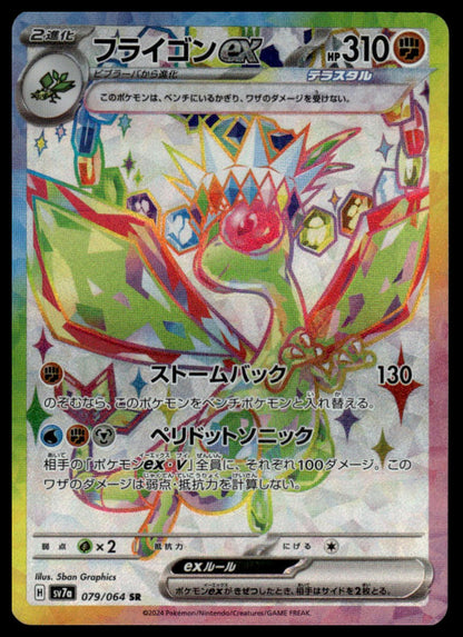 Pokemon TCG Japanese Flygon ex 079/064 sv7a