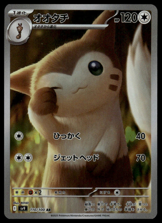 Pokemon TCG Japanese Furret 110/100 sv9 Battle Partners