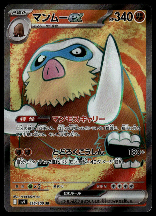 Pokemon TCG Japanese Mamoswine ex 1167/100 sv9 Battle Partners