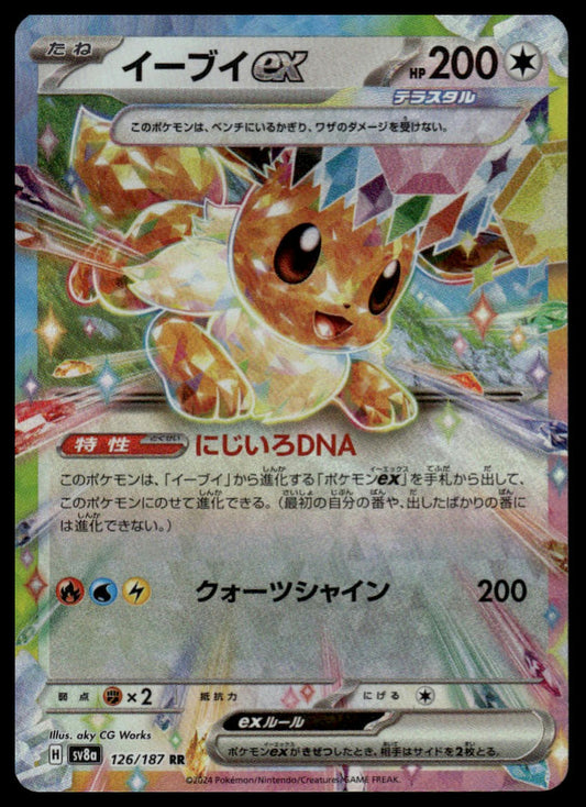 Pokemon TCG Japanese Eevee ex 126/187 sv8a
