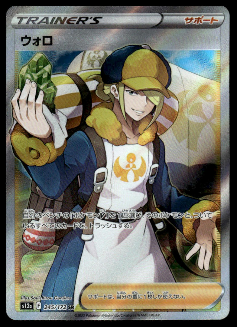 Pokemon TCG Japanese Volo (Full Art) 245/172 s12a