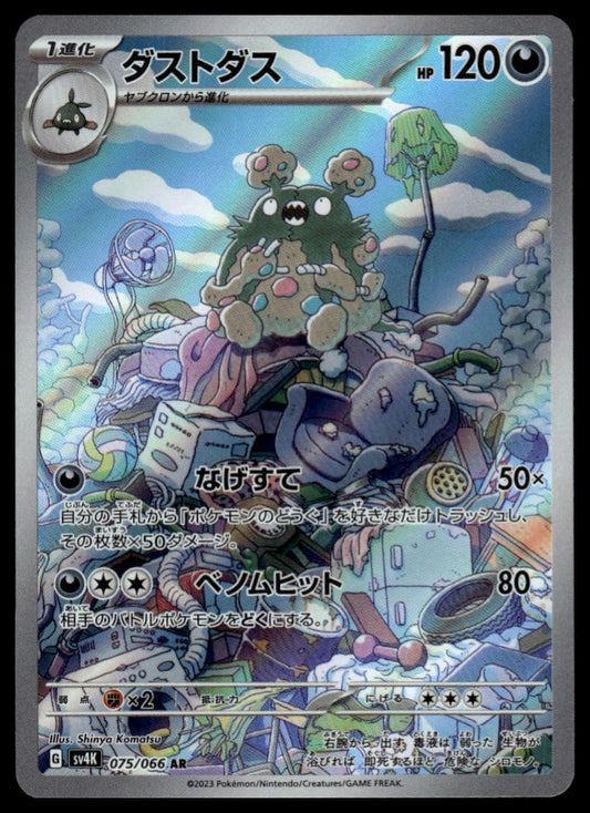 Pokemon TCG Japanese Garbodor 075/066 sv4K
