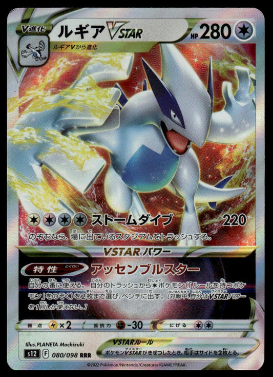 Pokemon TCG Japanese Lugia VSTAR 080/098 s12