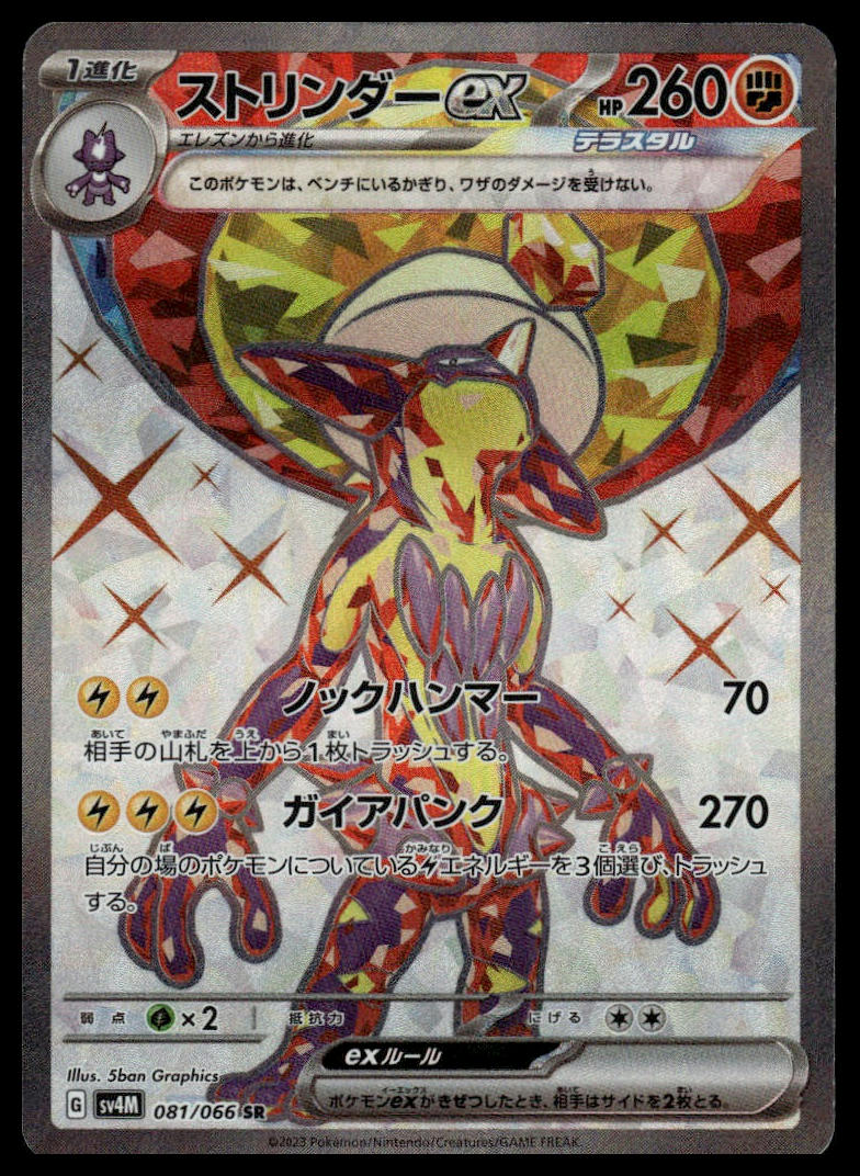 Pokemon TCG Japanese Toxtricity ex 081/066