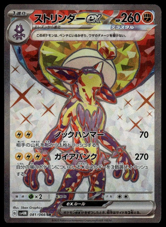 Pokemon TCG Japanese Toxtricity ex 081/066