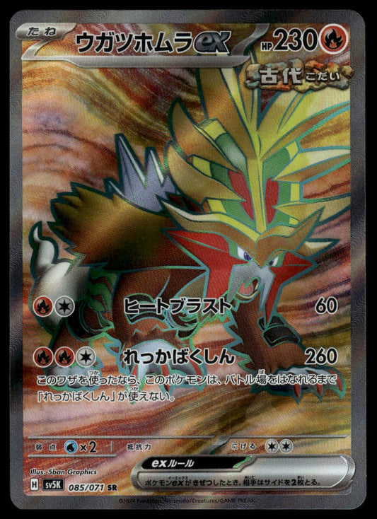 Pokemon TCG Japanese Gouging Fire ex 085/071 sv5k