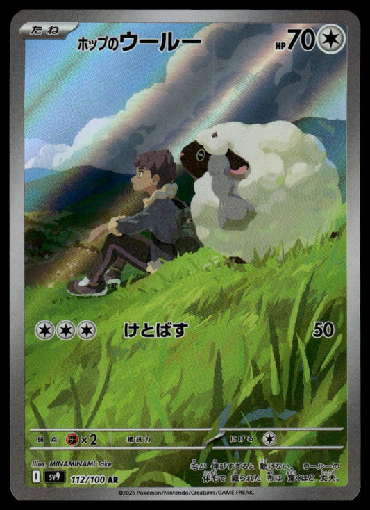 Pokemon TCG Japanese Hop's Wooloo 112/100 sv9 Battle Partners