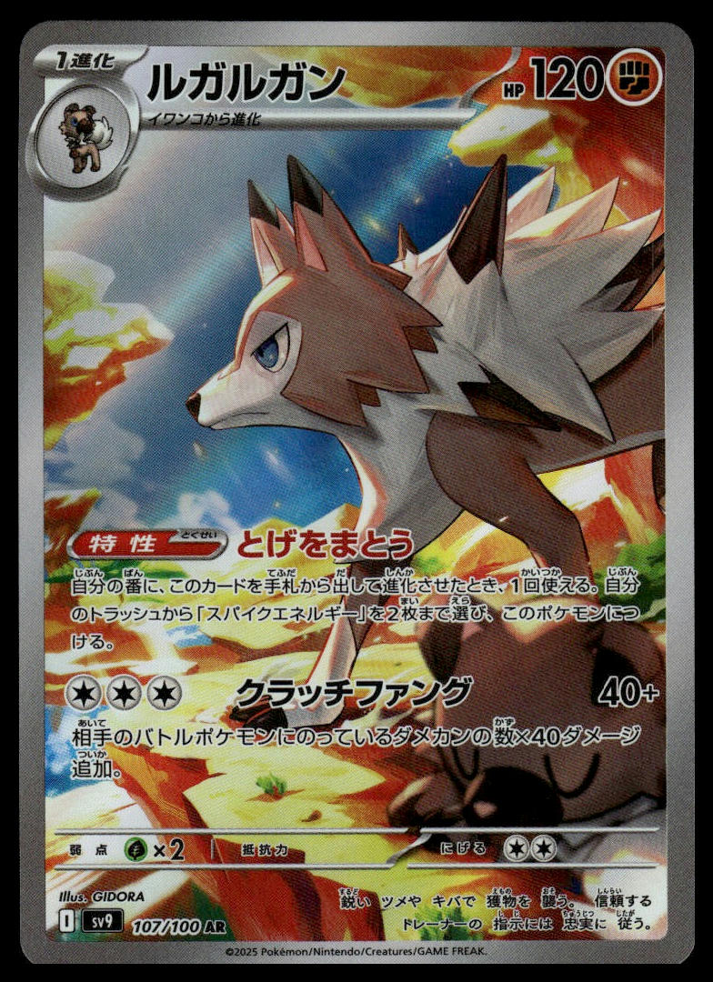 Pokemon TCG Japanese Lycanroc 107/100 sv9 Battle Partners