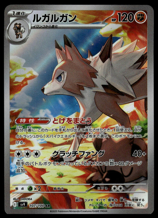 Pokemon TCG Japanese Lycanroc 107/100 sv9 Battle Partners